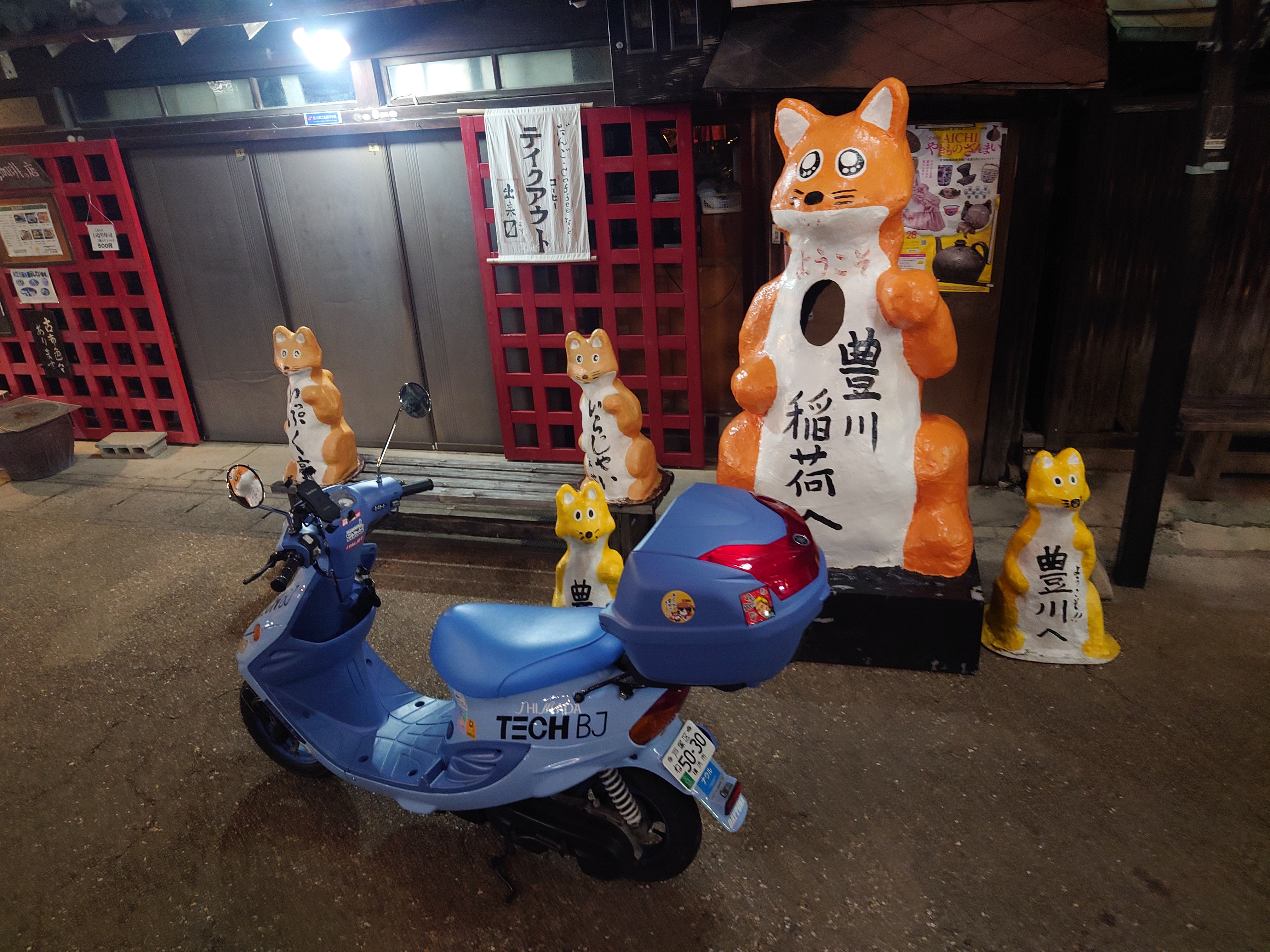 BJ 愛知県豊川市　滞在中